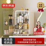 京东京造 化妆品收纳盒 桌面收纳盒护肤品首饰收纳盒 白色1只装