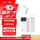 KY康友【3C认证】充电套装快充22.5W充电宝宝自带线20000毫安+22.5W多协议快充头USB-A