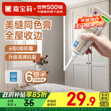 嘉宝莉（CARPOLY）同色膏美容胶收边胶美缝剂门窗橱柜密封胶防水玻璃胶瓷白色2支装