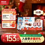 健达 牛奶夹心巧克力礼盒 8条*10 1kg 休闲零食 糖果 生日礼物