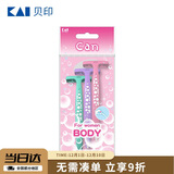 貝印（KAI)进口刀头脱刮毛刀 私处腋毛剃毛器 无刺痛3把女士剃刀