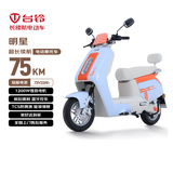 台铃电动摩托车【仅车架无电池充电器】明星长续航电动车1200W智能电摩通勤代步浅梦蓝