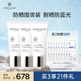 AMPLEUR日本进口防晒霜出游清透防晒精华乳30g隔离紫外线隔离霜小白管 防晒3支【忠粉必囤】 护肤必备