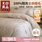 无印良品100%全棉磨毛四件套 秋冬加厚保暖纯棉床单被套200*230cm 1.5/1.8米床