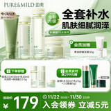 鲜纯珍萃补水保湿4件套(+水+乳液+霜+控油洁面) 水润型 节日礼物