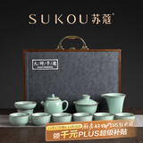 苏蔻高档天青色汝窑茶具整套精美礼盒乔迁商务礼品送客户长辈开业礼物