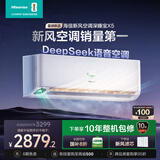 海信（Hisense）空调深睡宝X5 大1.5匹 AI洁净新风 语音智控 国家补贴20% 新一级能效新风挂机KFR-35GW/X5E1-1