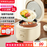 荣事达（Royalstar）电饭煲电饭锅1-2人家用小电饭煲迷你学生宿舍一键煮饭保温老人适用机械微压带蒸笼2L RFB-J20N6