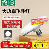 雷士（NVC）led超亮灯泡大功率飞碟节能E27螺口球泡灯家用大瓦数40W正白光
