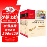 古今中外经典故事：中华上下五千年+中国古代寓言+中外名人故事+神话传说+历史故事+民间故事（共6册） 