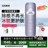 Ulike Air4【政府补贴】 蓝宝石冰点脱毛仪女士刮毛刀剃毛器私处美容仪 男士送礼生日礼物送女友 【赠5小刮刀】Air4水晶紫-京仓直发