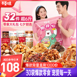 百草味休闲零食大礼包超6斤32包3013g坚果肉脯送女友送儿童团购送礼