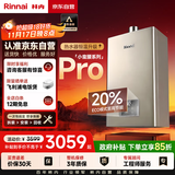林内（Rinnai）【小蛮腰Pro】13升燃气热水器天然气【国家补贴15%】恒温低水压启动 ECO节能13GD32（JSQ26-GD32）