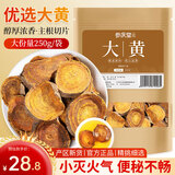 参庆堂 大黄250g 中药材正宗原产新货 马蹄片黄川黄 川军 黄良 