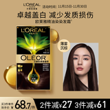 欧莱雅臻萃精油染染发剂 男女遮盖白发 自己在家染发膏3.15薄雾沉棕