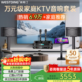 威斯汀家庭ktv音响套装唱歌全套设备点歌机一体卡拉ok影院家用客厅全新升级108音箱套装 【高性价比】108品牌销冠【已售6.9万单】