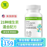 康宝莱（HERBALIFE）美产奶昔蛋白粉代餐粉建议搭配茶饮膳食纤维素片细腰片奶昔套餐 草维锭（维康宝片）90粒