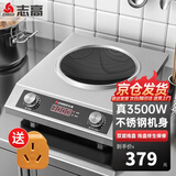 志高（CHIGO）商用电磁炉大功率电磁灶爆炒炉电池炉电磁炉3500w商用平面电磁炉 【推荐款】凹面不锈钢旋钮款G358