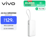 vivo22.5W充电宝自带线2万毫安【3C认证可上飞机】双向快充适配苹果小米华为OPPOiQOO充电宝苹果充电宝