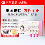 大宠爱 猫狗体内外同驱耳螨虱子跳蚤蛔虫2.5kg以下幼猫幼犬用 3支