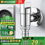 名爵（MEJUE）洗衣机龙头自动止水卫生间角阀4分单冷水嘴水管接头Z-017302