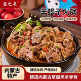 蒙之原 羊蝎子火锅2.4斤加热即食 内蒙古特产 原汤炖羊肉 熟食火锅