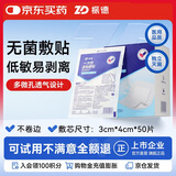 振德（ZHENDE）无菌自粘敷贴50片医用敷料伤口愈合贴大号创口贴肚脐贴
