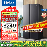 海尔（Haier）【25年新品】519升大冷冻双开门一级双变频风冷无霜大容量对开门家电以旧换新国家补贴20%家用冰箱 519升星蕴银+大冷冻+黑金净化
