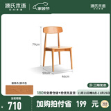 源氏木语 实木餐椅简约现代橡木靠背椅软包休闲椅北欧餐厅单人椅子 【樱桃木】实木面餐椅