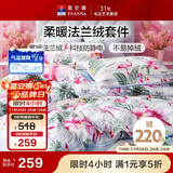 富安娜床笠四件套双面法兰绒保暖床笠被套冬季防静单双人床品203*229cm