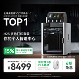 拓竹H2S 3D打印机器大尺寸激光雕刻模切画笔多功能四合一高精度高速智能多色家用旗舰系列新品 H2S 多色打印套装【大陆版】