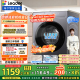 统帅（Leader）海尔智家出品滚筒洗衣机全自动京东自营 10公斤家用洗烘一体机   以旧换新国家补贴XQG100-LH506S