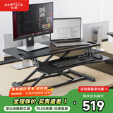 Brateck北弧升降桌电脑桌站立办公工作升降台子 站立式电脑升降支架D450L