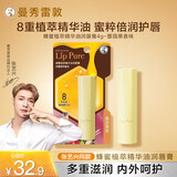 曼秀雷敦张艺兴同款蜂蜜润唇膏男女保湿滋润去死皮唇膜 精华油蔷薇果味4g