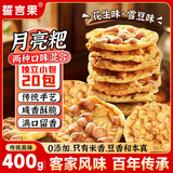 誓言果月亮粑江西赣州特产花生粑零食花生饼锅巴花生雪豆两种混搭400g