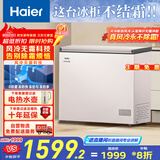 海尔（Haier）201升风冷无霜小冰柜家用商用 冷藏柜冷冻柜两用小冰箱小型冷柜BC/BD-201WGHEG9D国家补贴