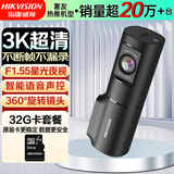 HIKVISION海康威视智能行车记录仪D6 3k超清星光夜视 语音声控手机APP互联