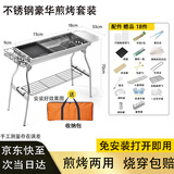 杰米仕烧烤炉户外烧烤架家用折叠碳烤炉露营便携木炭烤火炉不锈钢烤肉架 大号不锈钢烧烤炉【豪华煎烤套餐】
