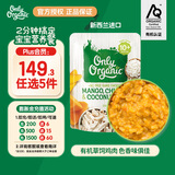 Only Organic新西兰进口奥莉有机鸡肉辅食泥芒果鸡肉和椰子饭辅食泥10月+ 170g