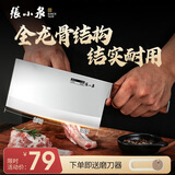 张小泉华韵不锈钢厨房家用刀具 切菜刀 斩切刀 菜刀 D100401