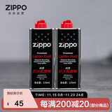 ZIPPO之宝配件耗材 小油*2 打火机油配件耗材油 133ml小油*2