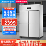 雪村【品牌直营】雪村商用四六门冰柜冰箱冷柜大容量厨房电冰箱餐饮酒店后厨立式不锈钢冰柜 四门上冷藏下冷冻