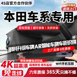 翊弘威视本田专用行车记录仪免走线高清双录雅阁crv思域奥德赛冠道皓影 超高清【4k单镜头】2160P+64G 本田雅阁crv思域奥德赛冠道皓影飞度缤智xrv享域