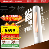 格力（GREE）空调 云之炫 新三级能效 变频冷暖 自清洁 大风量 除湿 客厅家用圆柱立式柜机 2匹 三级能效