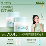 启初水润高保湿面霜80g*2儿童面霜婴儿宝宝保湿补水温和润肤护肤