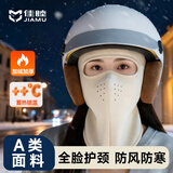 佳睦保暖口罩全脸面罩加绒加厚骑电瓶车防风防寒围脖护耳一体高颜值白