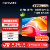康佳电视 J40E 40英寸【安装版】1+8GB内存 全面屏智能 二级能效【固定挂架送装一体】