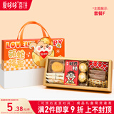 爱哆哆喜饼喜蛋礼盒新生儿蛇宝宝诞生礼满月酒喜糖百日宴周岁伴手礼回礼