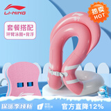 李宁（LI-NING）浮板打水板游泳训练浮力板背漂背浮初学游泳男女成人儿童通用泳板 两件套【背漂粉蓝+环臂泳圈粉】