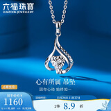 六福珠宝结婚礼物 铂950独爱铂金女款吊坠不含项链 计价 约1.87克